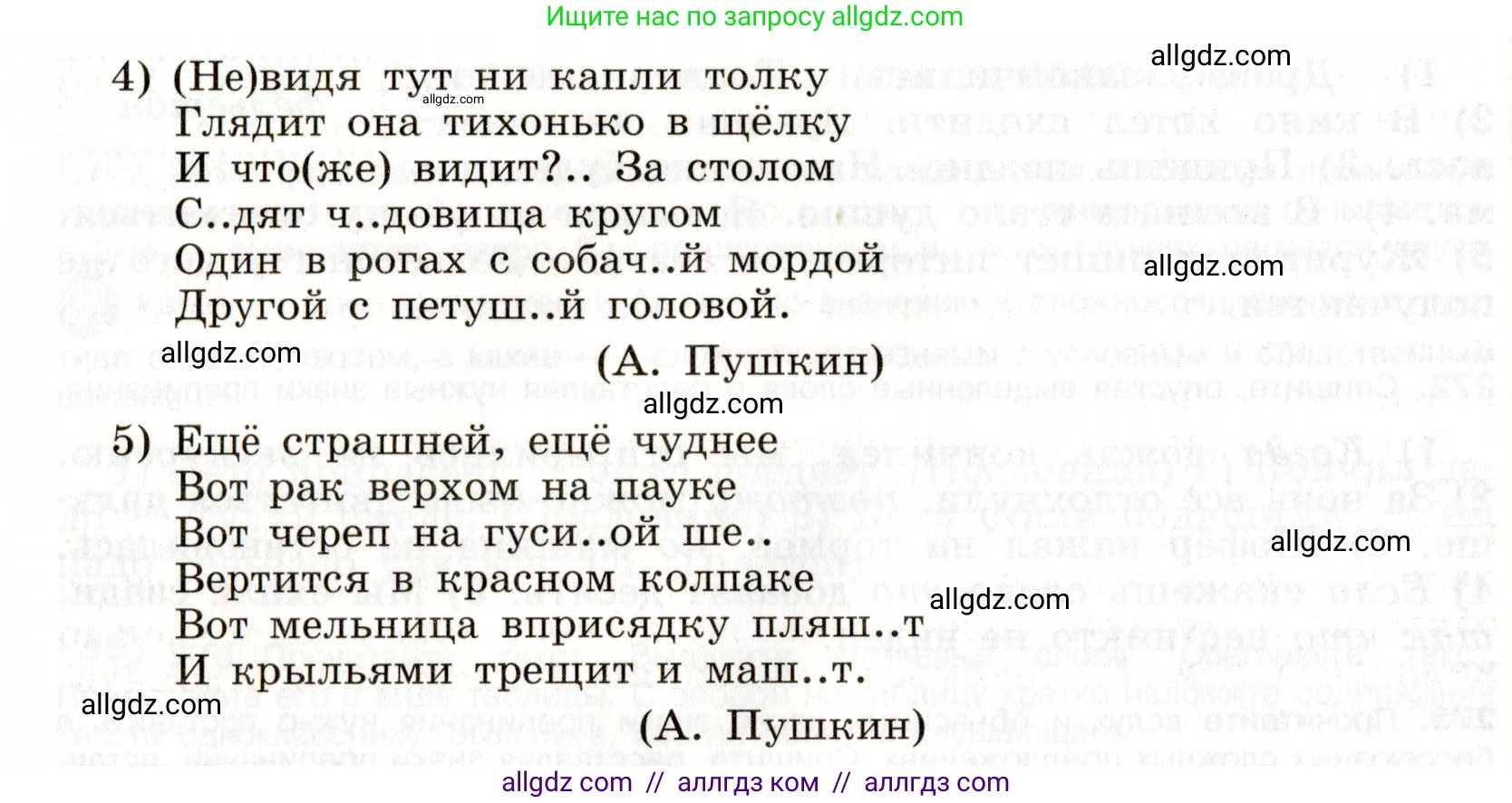Русский язык, 9 класс Учебник, авторы: Бархударов Степан Григорьевич, Крючков Сергей Ефимович, Максимов Леонард Юрьевич, Чешко Лев Антонович, Николина Наталия Анатольевна, Мишина Клара Ивановна, Текучева Ирина Викторовна, Курцева Зоя Ивановна, Комиссарова Людмила Юрьевна, издательство Просвещение, Москва, 2023, салатового цвета, страница 140, номер 274, Условие 2019-2022 (продолжение 2)