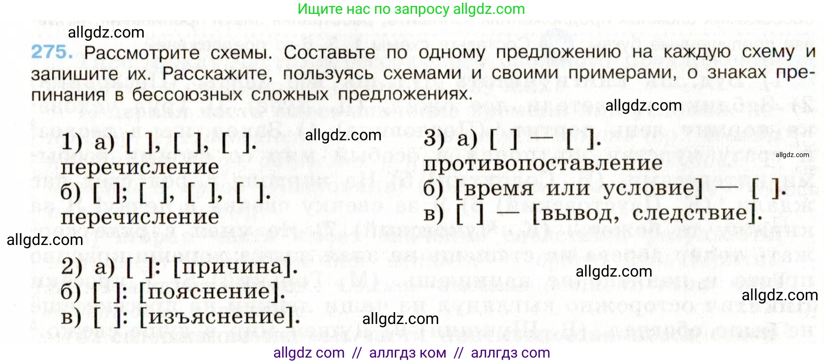Русский язык, 9 класс Учебник, авторы: Бархударов Степан Григорьевич, Крючков Сергей Ефимович, Максимов Леонард Юрьевич, Чешко Лев Антонович, Николина Наталия Анатольевна, Мишина Клара Ивановна, Текучева Ирина Викторовна, Курцева Зоя Ивановна, Комиссарова Людмила Юрьевна, издательство Просвещение, Москва, 2023, салатового цвета, страница 140, номер 275, Условие 2019-2022