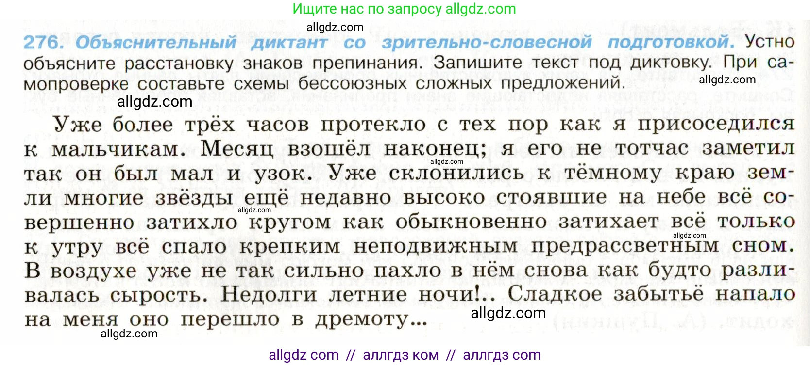 Русский язык, 9 класс Учебник, авторы: Бархударов Степан Григорьевич, Крючков Сергей Ефимович, Максимов Леонард Юрьевич, Чешко Лев Антонович, Николина Наталия Анатольевна, Мишина Клара Ивановна, Текучева Ирина Викторовна, Курцева Зоя Ивановна, Комиссарова Людмила Юрьевна, издательство Просвещение, Москва, 2023, салатового цвета, страница 141, номер 276, Условие 2019-2022