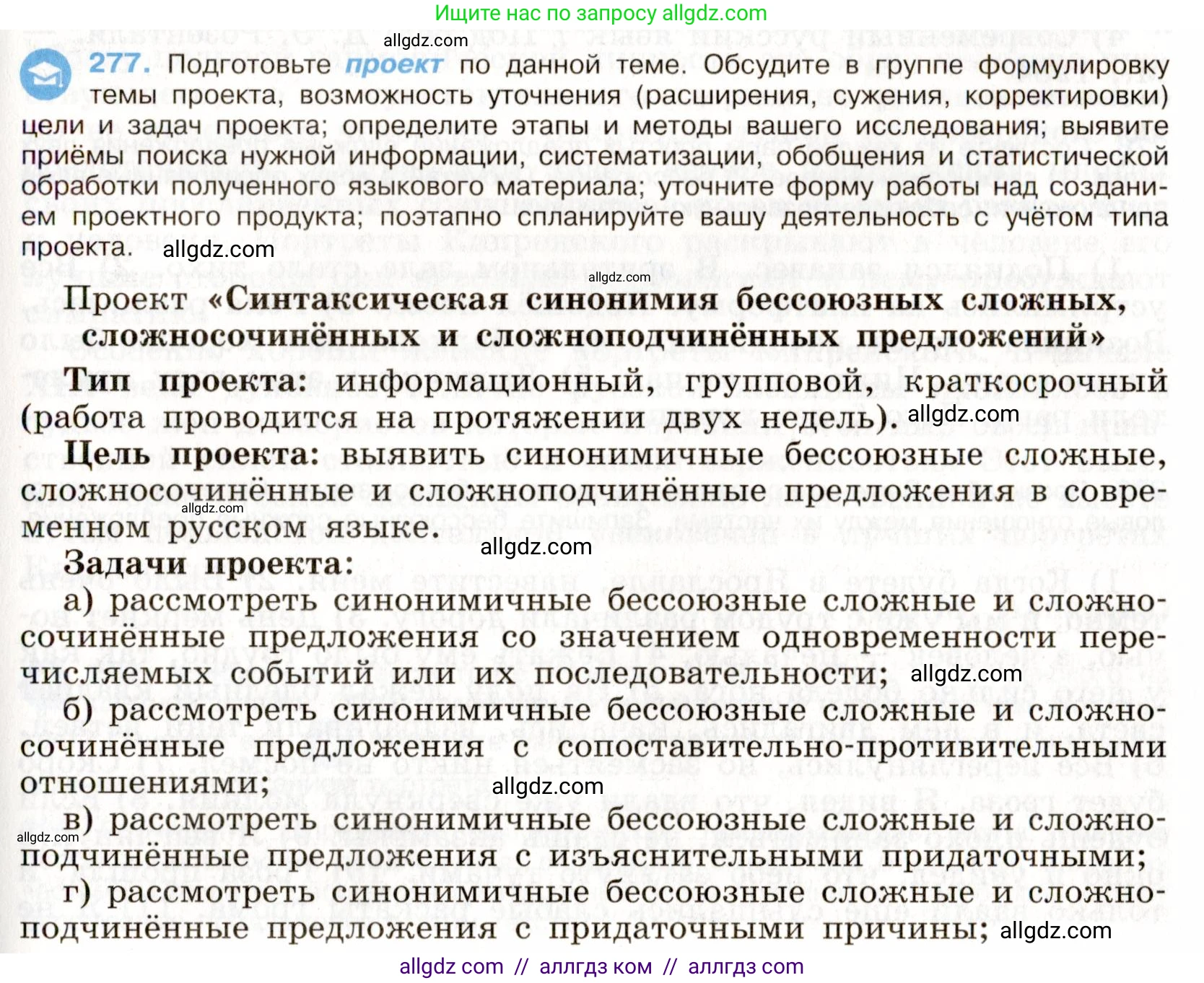Русский язык, 9 класс Учебник, авторы: Бархударов Степан Григорьевич, Крючков Сергей Ефимович, Максимов Леонард Юрьевич, Чешко Лев Антонович, Николина Наталия Анатольевна, Мишина Клара Ивановна, Текучева Ирина Викторовна, Курцева Зоя Ивановна, Комиссарова Людмила Юрьевна, издательство Просвещение, Москва, 2023, салатового цвета, страница 141, номер 277, Условие 2019-2022