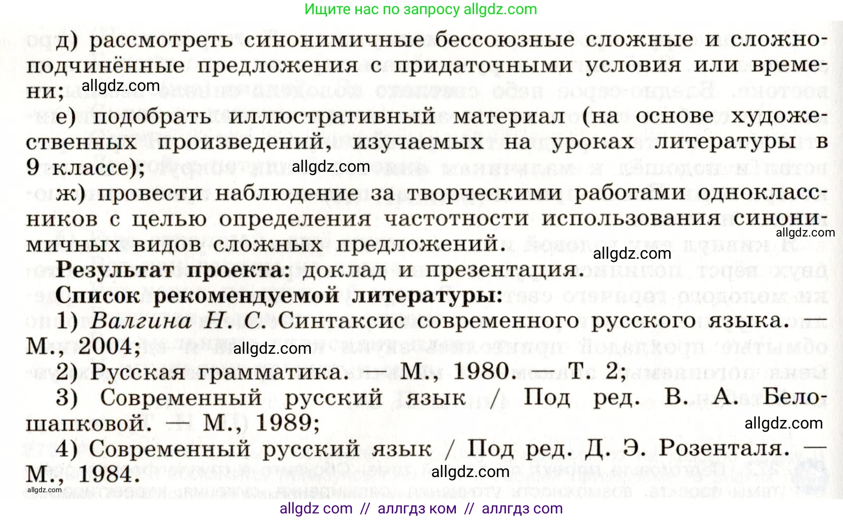 Русский язык, 9 класс Учебник, авторы: Бархударов Степан Григорьевич, Крючков Сергей Ефимович, Максимов Леонард Юрьевич, Чешко Лев Антонович, Николина Наталия Анатольевна, Мишина Клара Ивановна, Текучева Ирина Викторовна, Курцева Зоя Ивановна, Комиссарова Людмила Юрьевна, издательство Просвещение, Москва, 2023, салатового цвета, страница 141, номер 277, Условие 2019-2022 (продолжение 2)