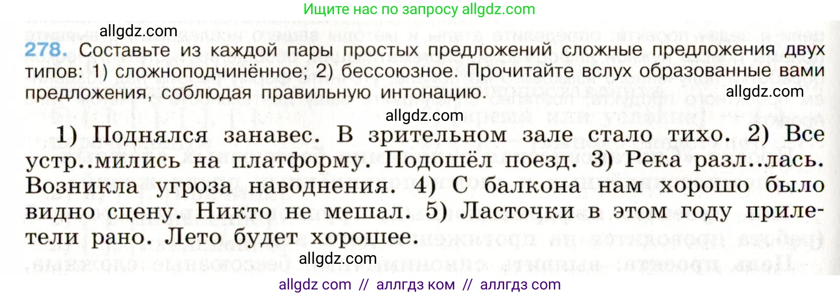 Русский язык, 9 класс Учебник, авторы: Бархударов Степан Григорьевич, Крючков Сергей Ефимович, Максимов Леонард Юрьевич, Чешко Лев Антонович, Николина Наталия Анатольевна, Мишина Клара Ивановна, Текучева Ирина Викторовна, Курцева Зоя Ивановна, Комиссарова Людмила Юрьевна, издательство Просвещение, Москва, 2023, салатового цвета, страница 141, номер 278, Условие 2019-2022
