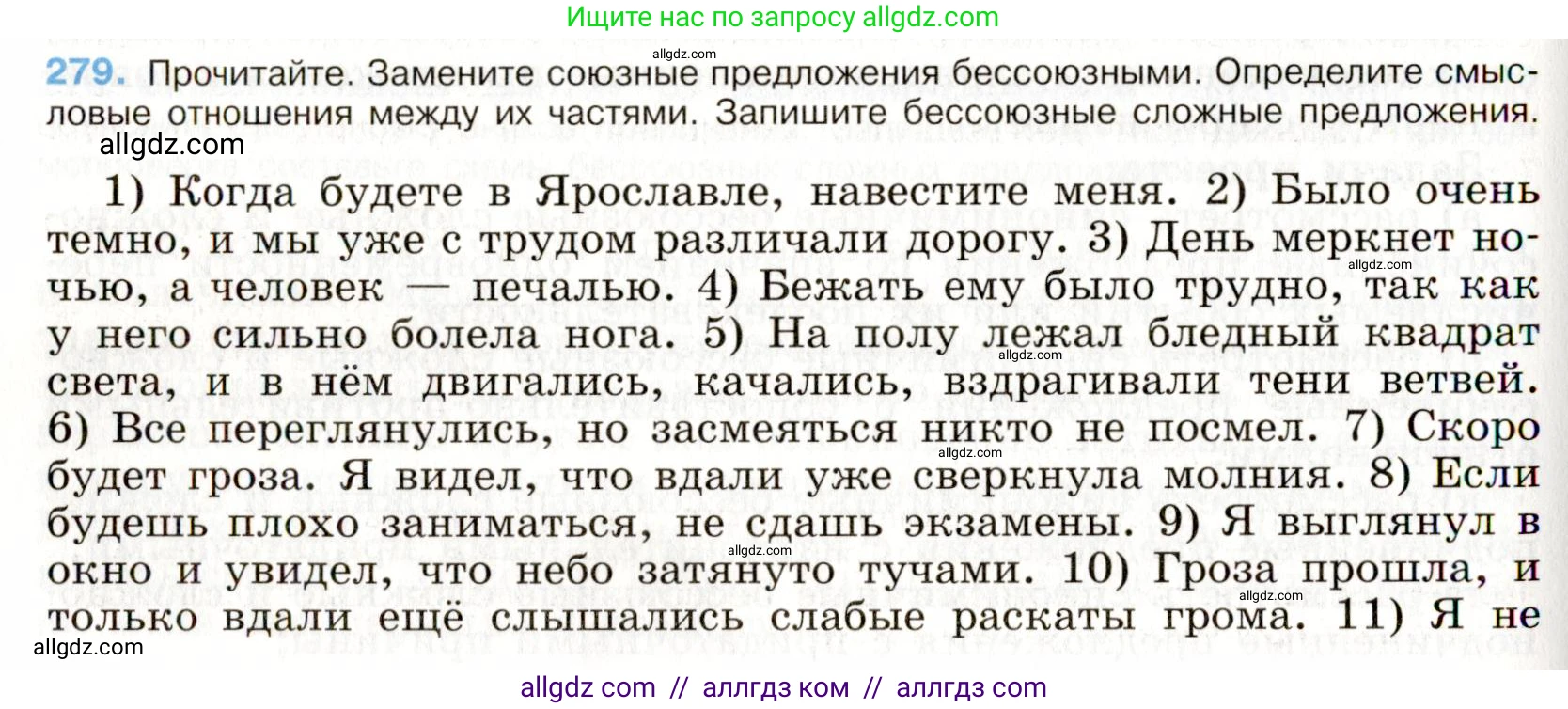 Русский язык, 9 класс Учебник, авторы: Бархударов Степан Григорьевич, Крючков Сергей Ефимович, Максимов Леонард Юрьевич, Чешко Лев Антонович, Николина Наталия Анатольевна, Мишина Клара Ивановна, Текучева Ирина Викторовна, Курцева Зоя Ивановна, Комиссарова Людмила Юрьевна, издательство Просвещение, Москва, 2023, салатового цвета, страница 142, номер 279, Условие 2019-2022