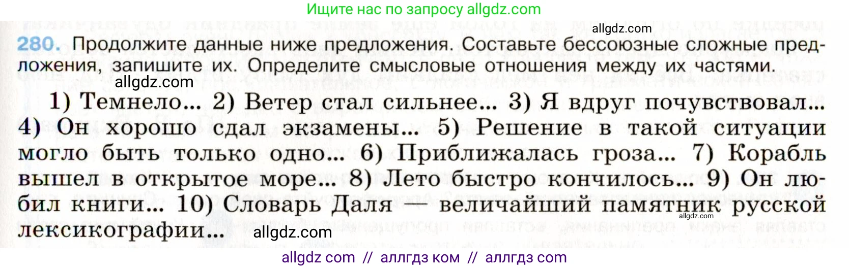 Русский язык, 9 класс Учебник, авторы: Бархударов Степан Григорьевич, Крючков Сергей Ефимович, Максимов Леонард Юрьевич, Чешко Лев Антонович, Николина Наталия Анатольевна, Мишина Клара Ивановна, Текучева Ирина Викторовна, Курцева Зоя Ивановна, Комиссарова Людмила Юрьевна, издательство Просвещение, Москва, 2023, салатового цвета, страница 142, номер 280, Условие 2019-2022