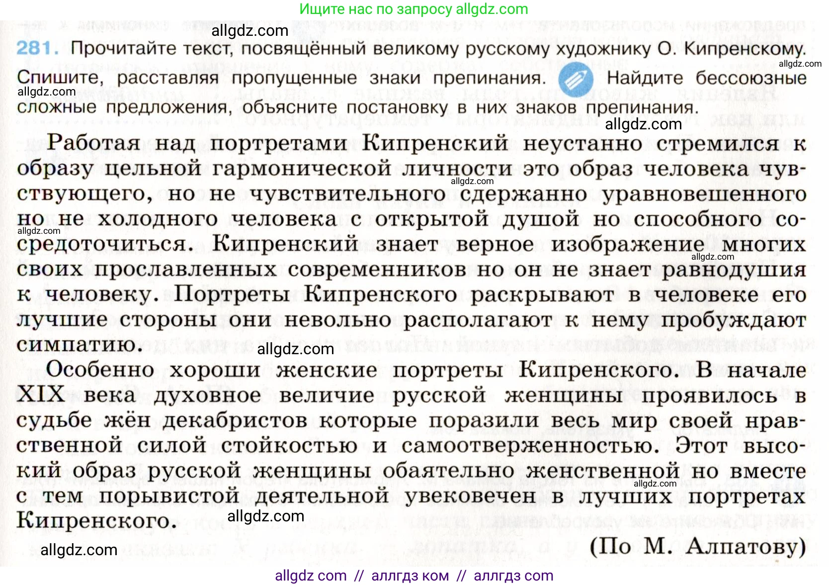 Русский язык, 9 класс Учебник, авторы: Бархударов Степан Григорьевич, Крючков Сергей Ефимович, Максимов Леонард Юрьевич, Чешко Лев Антонович, Николина Наталия Анатольевна, Мишина Клара Ивановна, Текучева Ирина Викторовна, Курцева Зоя Ивановна, Комиссарова Людмила Юрьевна, издательство Просвещение, Москва, 2023, салатового цвета, страница 143, номер 281, Условие 2019-2022