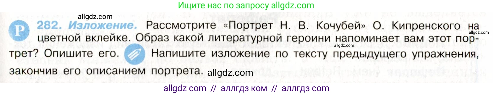 Русский язык, 9 класс Учебник, авторы: Бархударов Степан Григорьевич, Крючков Сергей Ефимович, Максимов Леонард Юрьевич, Чешко Лев Антонович, Николина Наталия Анатольевна, Мишина Клара Ивановна, Текучева Ирина Викторовна, Курцева Зоя Ивановна, Комиссарова Людмила Юрьевна, издательство Просвещение, Москва, 2023, салатового цвета, страница 143, номер 282, Условие 2019-2022