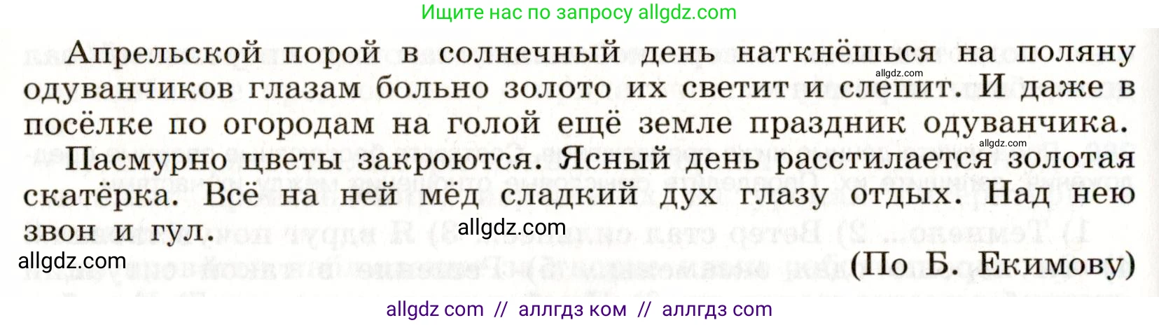 Русский язык, 9 класс Учебник, авторы: Бархударов Степан Григорьевич, Крючков Сергей Ефимович, Максимов Леонард Юрьевич, Чешко Лев Антонович, Николина Наталия Анатольевна, Мишина Клара Ивановна, Текучева Ирина Викторовна, Курцева Зоя Ивановна, Комиссарова Людмила Юрьевна, издательство Просвещение, Москва, 2023, салатового цвета, страница 144, номер 283, Условие 2019-2022 (продолжение 2)