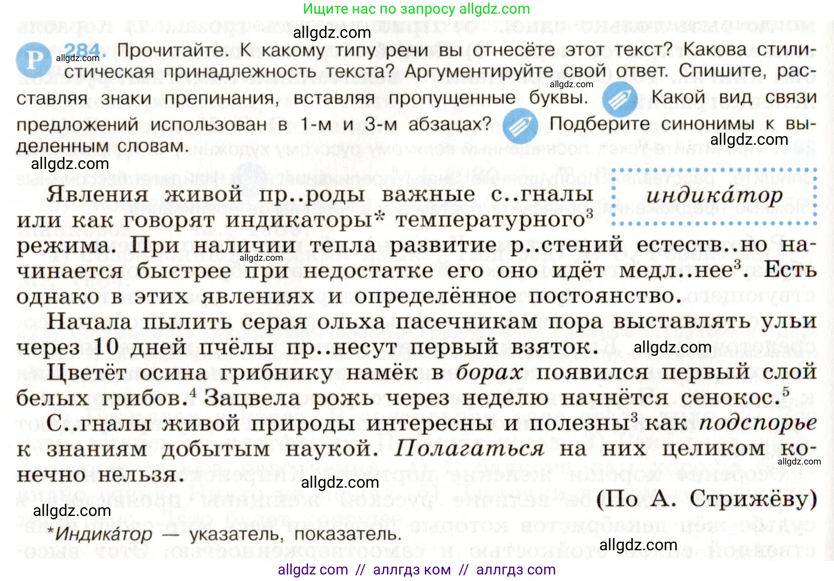 Русский язык, 9 класс Учебник, авторы: Бархударов Степан Григорьевич, Крючков Сергей Ефимович, Максимов Леонард Юрьевич, Чешко Лев Антонович, Николина Наталия Анатольевна, Мишина Клара Ивановна, Текучева Ирина Викторовна, Курцева Зоя Ивановна, Комиссарова Людмила Юрьевна, издательство Просвещение, Москва, 2023, салатового цвета, страница 144, номер 284, Условие 2019-2022
