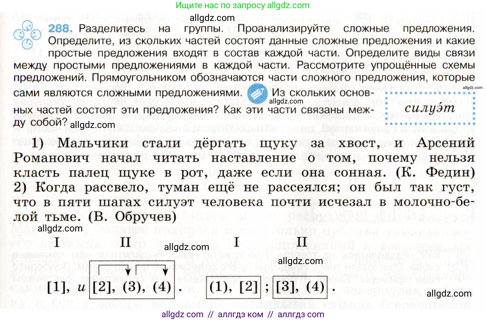 Русский язык, 9 класс Учебник, авторы: Бархударов Степан Григорьевич, Крючков Сергей Ефимович, Максимов Леонард Юрьевич, Чешко Лев Антонович, Николина Наталия Анатольевна, Мишина Клара Ивановна, Текучева Ирина Викторовна, Курцева Зоя Ивановна, Комиссарова Людмила Юрьевна, издательство Просвещение, Москва, 2023, салатового цвета, страница 145, номер 288, Условие 2019-2022