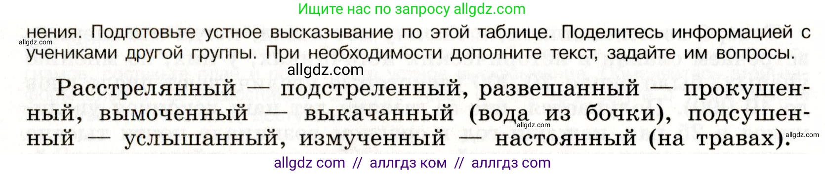 Русский язык, 9 класс Учебник, авторы: Бархударов Степан Григорьевич, Крючков Сергей Ефимович, Максимов Леонард Юрьевич, Чешко Лев Антонович, Николина Наталия Анатольевна, Мишина Клара Ивановна, Текучева Ирина Викторовна, Курцева Зоя Ивановна, Комиссарова Людмила Юрьевна, издательство Просвещение, Москва, 2023, салатового цвета, страница 17, номер 29, Условие 2019-2022 (продолжение 2)