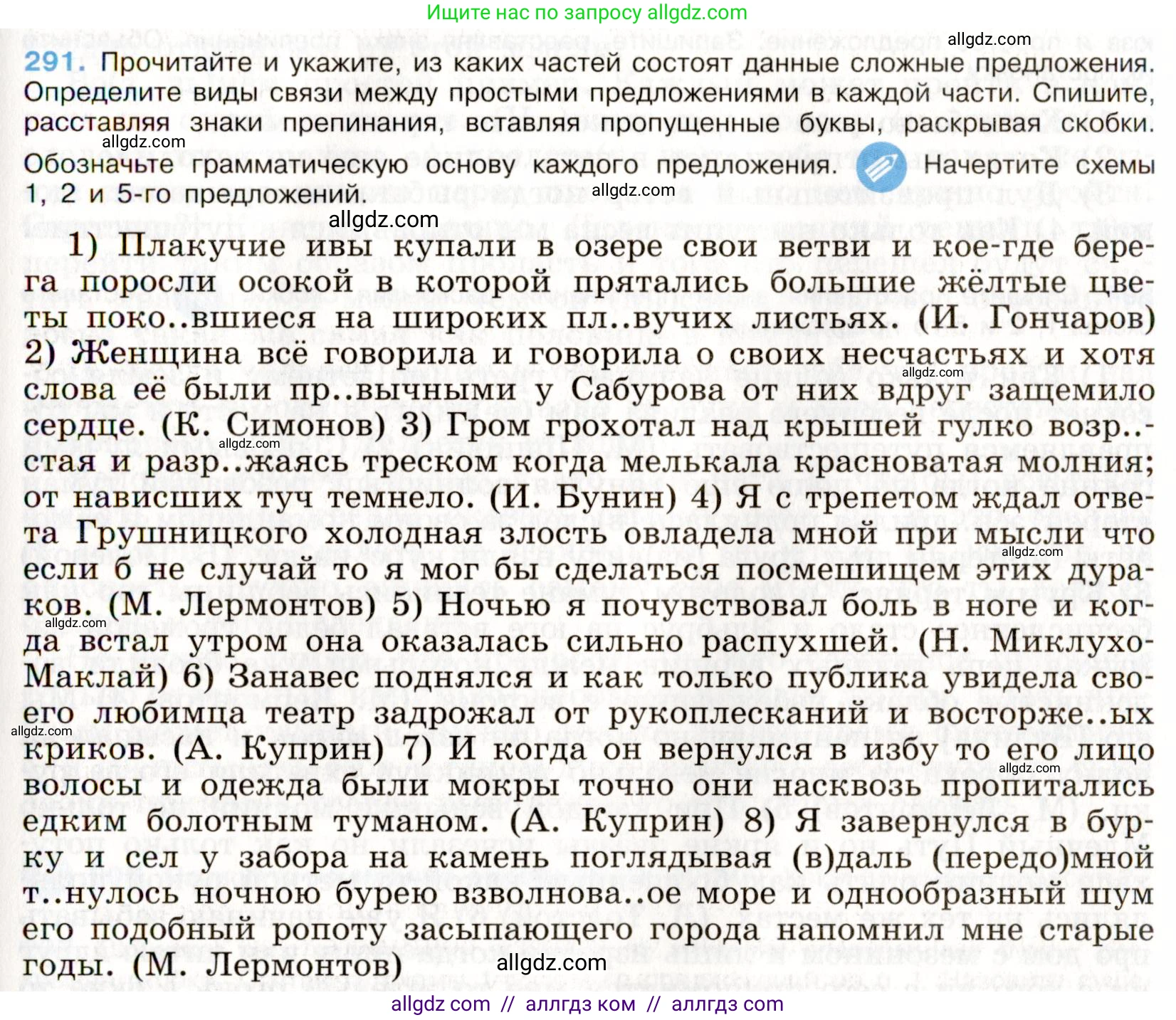 Русский язык, 9 класс Учебник, авторы: Бархударов Степан Григорьевич, Крючков Сергей Ефимович, Максимов Леонард Юрьевич, Чешко Лев Антонович, Николина Наталия Анатольевна, Мишина Клара Ивановна, Текучева Ирина Викторовна, Курцева Зоя Ивановна, Комиссарова Людмила Юрьевна, издательство Просвещение, Москва, 2023, салатового цвета, страница 147, номер 291, Условие 2019-2022