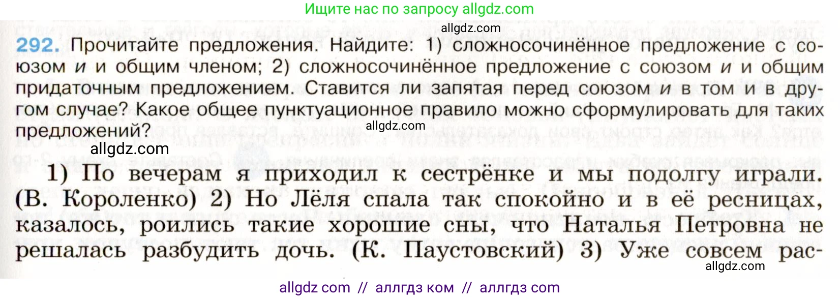Русский язык, 9 класс Учебник, авторы: Бархударов Степан Григорьевич, Крючков Сергей Ефимович, Максимов Леонард Юрьевич, Чешко Лев Антонович, Николина Наталия Анатольевна, Мишина Клара Ивановна, Текучева Ирина Викторовна, Курцева Зоя Ивановна, Комиссарова Людмила Юрьевна, издательство Просвещение, Москва, 2023, салатового цвета, страница 148, номер 292, Условие 2019-2022