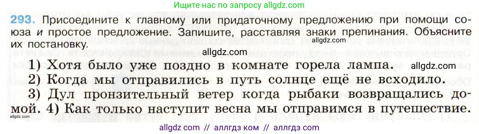 Русский язык, 9 класс Учебник, авторы: Бархударов Степан Григорьевич, Крючков Сергей Ефимович, Максимов Леонард Юрьевич, Чешко Лев Антонович, Николина Наталия Анатольевна, Мишина Клара Ивановна, Текучева Ирина Викторовна, Курцева Зоя Ивановна, Комиссарова Людмила Юрьевна, издательство Просвещение, Москва, 2023, салатового цвета, страница 148, номер 293, Условие 2019-2022