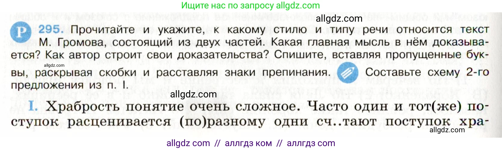 Русский язык, 9 класс Учебник, авторы: Бархударов Степан Григорьевич, Крючков Сергей Ефимович, Максимов Леонард Юрьевич, Чешко Лев Антонович, Николина Наталия Анатольевна, Мишина Клара Ивановна, Текучева Ирина Викторовна, Курцева Зоя Ивановна, Комиссарова Людмила Юрьевна, издательство Просвещение, Москва, 2023, салатового цвета, страница 149, номер 295, Условие 2019-2022