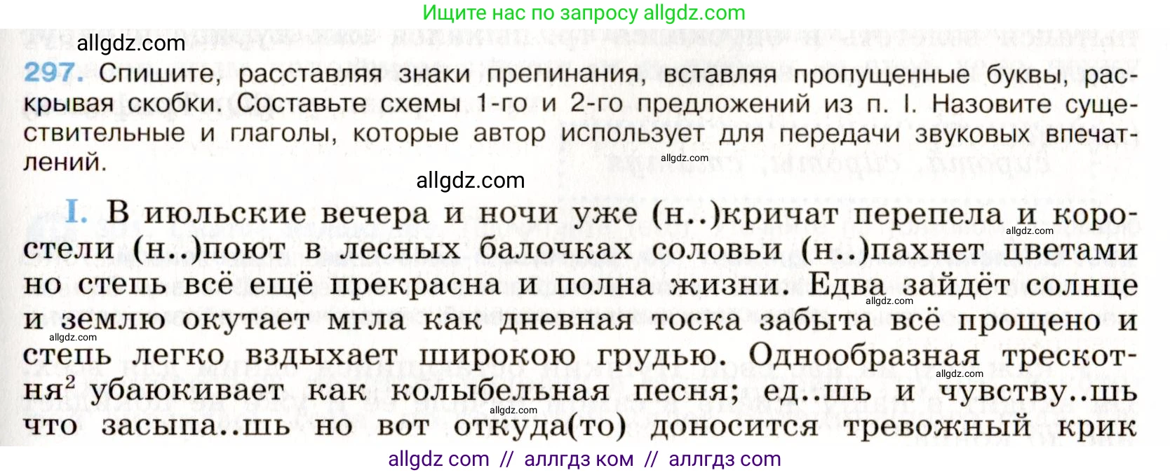 Русский язык, 9 класс Учебник, авторы: Бархударов Степан Григорьевич, Крючков Сергей Ефимович, Максимов Леонард Юрьевич, Чешко Лев Антонович, Николина Наталия Анатольевна, Мишина Клара Ивановна, Текучева Ирина Викторовна, Курцева Зоя Ивановна, Комиссарова Людмила Юрьевна, издательство Просвещение, Москва, 2023, салатового цвета, страница 150, номер 297, Условие 2019-2022