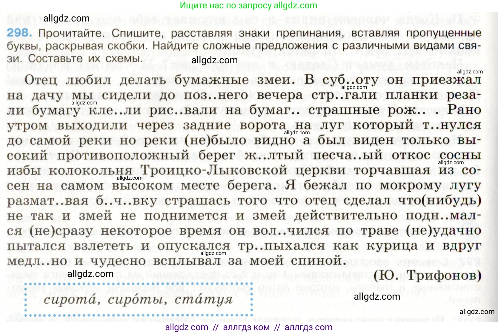 Русский язык, 9 класс Учебник, авторы: Бархударов Степан Григорьевич, Крючков Сергей Ефимович, Максимов Леонард Юрьевич, Чешко Лев Антонович, Николина Наталия Анатольевна, Мишина Клара Ивановна, Текучева Ирина Викторовна, Курцева Зоя Ивановна, Комиссарова Людмила Юрьевна, издательство Просвещение, Москва, 2023, салатового цвета, страница 150, номер 298, Условие 2019-2022