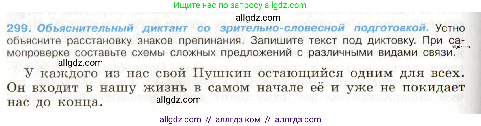 Русский язык, 9 класс Учебник, авторы: Бархударов Степан Григорьевич, Крючков Сергей Ефимович, Максимов Леонард Юрьевич, Чешко Лев Антонович, Николина Наталия Анатольевна, Мишина Клара Ивановна, Текучева Ирина Викторовна, Курцева Зоя Ивановна, Комиссарова Людмила Юрьевна, издательство Просвещение, Москва, 2023, салатового цвета, страница 151, номер 299, Условие 2019-2022