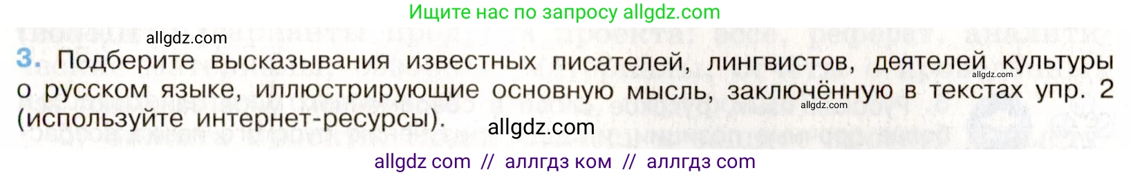 Русский язык, 9 класс Учебник, авторы: Бархударов Степан Григорьевич, Крючков Сергей Ефимович, Максимов Леонард Юрьевич, Чешко Лев Антонович, Николина Наталия Анатольевна, Мишина Клара Ивановна, Текучева Ирина Викторовна, Курцева Зоя Ивановна, Комиссарова Людмила Юрьевна, издательство Просвещение, Москва, 2023, салатового цвета, страница 5, номер 3, Условие 2019-2022