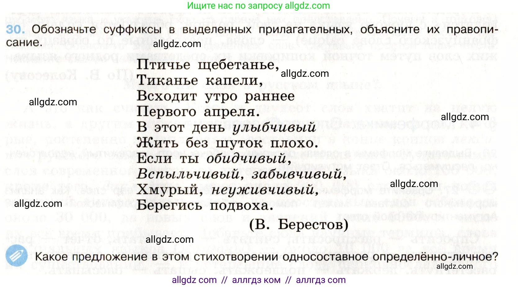 Русский язык, 9 класс Учебник, авторы: Бархударов Степан Григорьевич, Крючков Сергей Ефимович, Максимов Леонард Юрьевич, Чешко Лев Антонович, Николина Наталия Анатольевна, Мишина Клара Ивановна, Текучева Ирина Викторовна, Курцева Зоя Ивановна, Комиссарова Людмила Юрьевна, издательство Просвещение, Москва, 2023, салатового цвета, страница 17, номер 30, Условие 2019-2022
