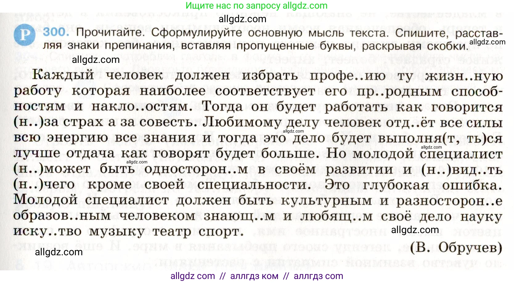 Русский язык, 9 класс Учебник, авторы: Бархударов Степан Григорьевич, Крючков Сергей Ефимович, Максимов Леонард Юрьевич, Чешко Лев Антонович, Николина Наталия Анатольевна, Мишина Клара Ивановна, Текучева Ирина Викторовна, Курцева Зоя Ивановна, Комиссарова Людмила Юрьевна, издательство Просвещение, Москва, 2023, салатового цвета, страница 152, номер 300, Условие 2019-2022