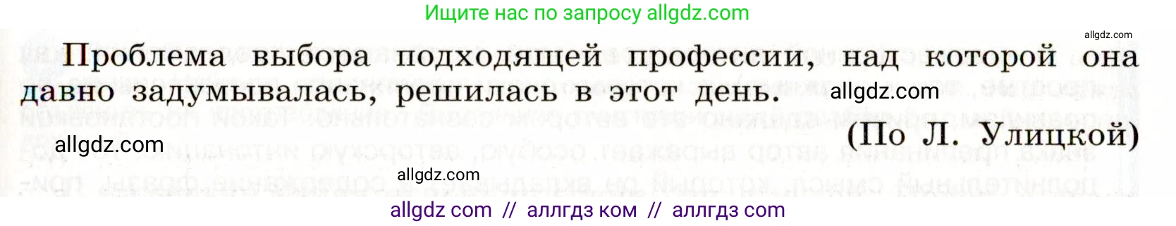 Русский язык, 9 класс Учебник, авторы: Бархударов Степан Григорьевич, Крючков Сергей Ефимович, Максимов Леонард Юрьевич, Чешко Лев Антонович, Николина Наталия Анатольевна, Мишина Клара Ивановна, Текучева Ирина Викторовна, Курцева Зоя Ивановна, Комиссарова Людмила Юрьевна, издательство Просвещение, Москва, 2023, салатового цвета, страница 153, номер 301, Условие 2019-2022 (продолжение 3)