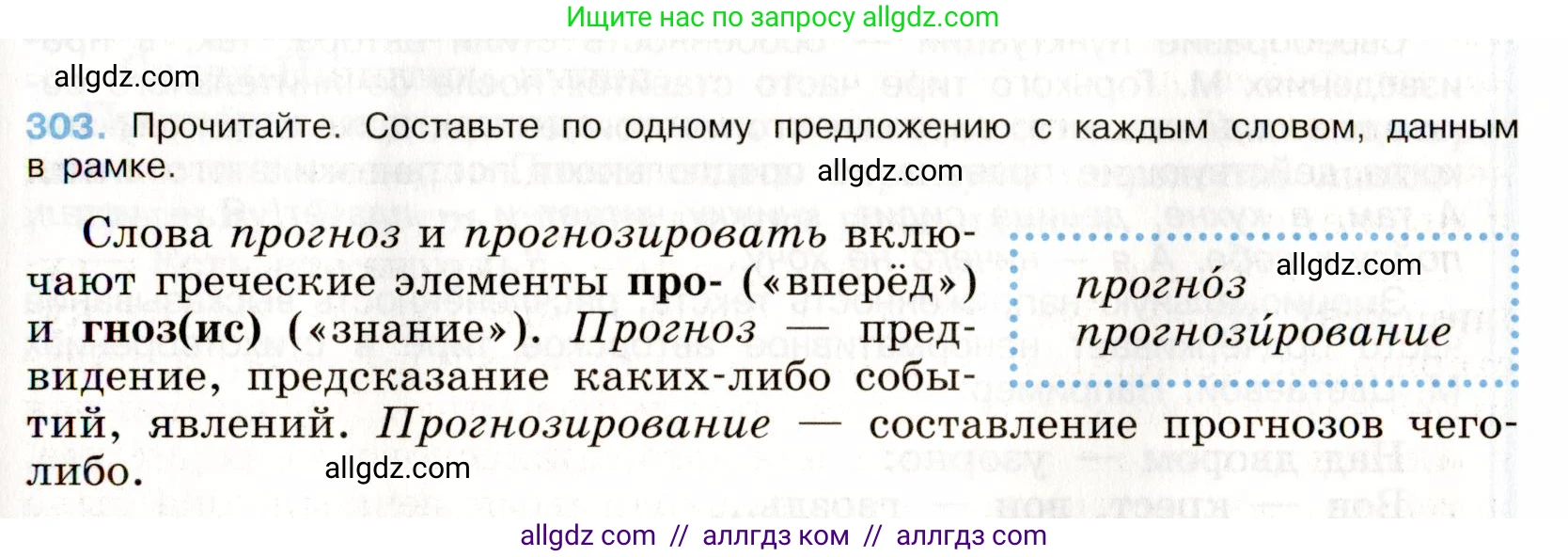 Русский язык, 9 класс Учебник, авторы: Бархударов Степан Григорьевич, Крючков Сергей Ефимович, Максимов Леонард Юрьевич, Чешко Лев Антонович, Николина Наталия Анатольевна, Мишина Клара Ивановна, Текучева Ирина Викторовна, Курцева Зоя Ивановна, Комиссарова Людмила Юрьевна, издательство Просвещение, Москва, 2023, салатового цвета, страница 154, номер 303, Условие 2019-2022