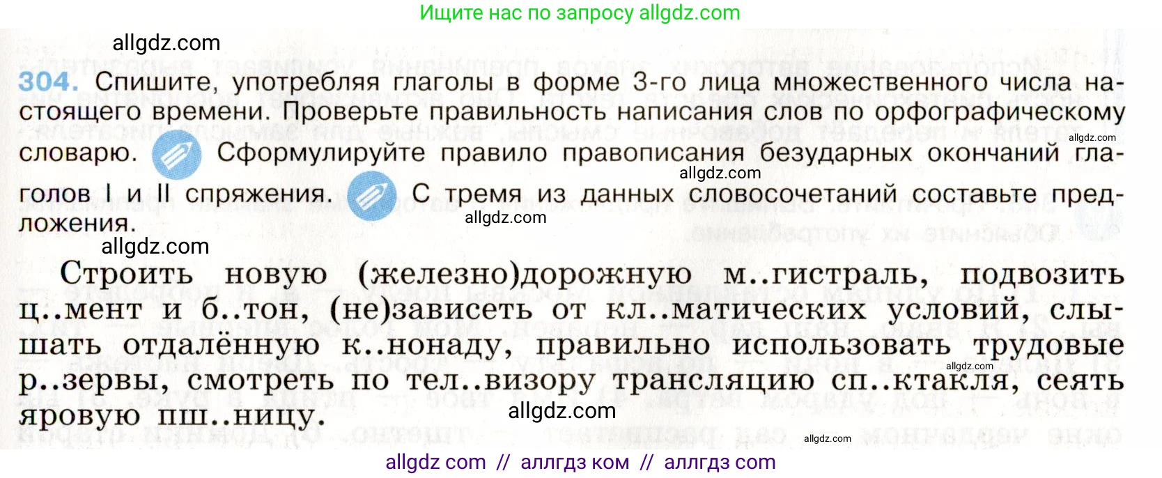 Русский язык, 9 класс Учебник, авторы: Бархударов Степан Григорьевич, Крючков Сергей Ефимович, Максимов Леонард Юрьевич, Чешко Лев Антонович, Николина Наталия Анатольевна, Мишина Клара Ивановна, Текучева Ирина Викторовна, Курцева Зоя Ивановна, Комиссарова Людмила Юрьевна, издательство Просвещение, Москва, 2023, салатового цвета, страница 154, номер 304, Условие 2019-2022