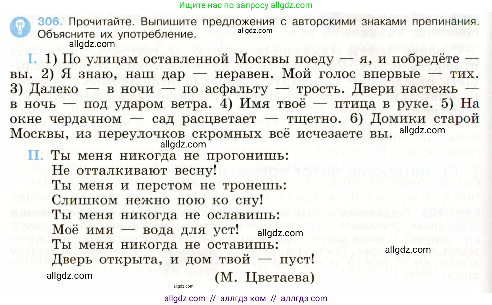 Русский язык, 9 класс Учебник, авторы: Бархударов Степан Григорьевич, Крючков Сергей Ефимович, Максимов Леонард Юрьевич, Чешко Лев Антонович, Николина Наталия Анатольевна, Мишина Клара Ивановна, Текучева Ирина Викторовна, Курцева Зоя Ивановна, Комиссарова Людмила Юрьевна, издательство Просвещение, Москва, 2023, салатового цвета, страница 156, номер 306, Условие 2019-2022