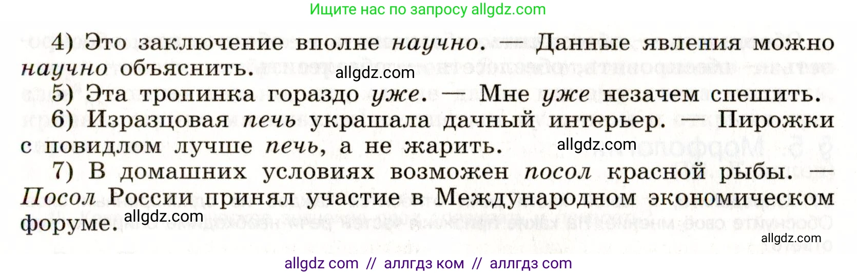 Русский язык, 9 класс Учебник, авторы: Бархударов Степан Григорьевич, Крючков Сергей Ефимович, Максимов Леонард Юрьевич, Чешко Лев Антонович, Николина Наталия Анатольевна, Мишина Клара Ивановна, Текучева Ирина Викторовна, Курцева Зоя Ивановна, Комиссарова Людмила Юрьевна, издательство Просвещение, Москва, 2023, салатового цвета, страница 18, номер 31, Условие 2019-2022 (продолжение 2)