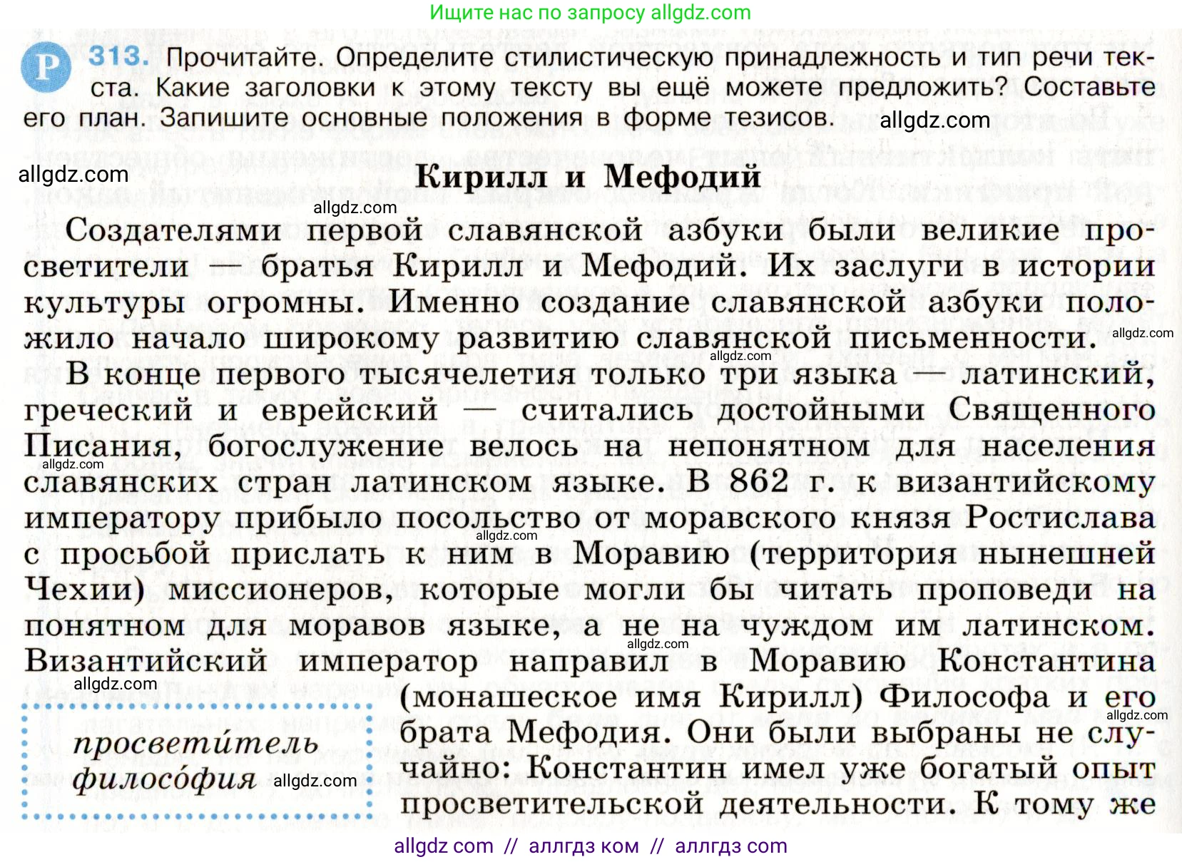 Русский язык, 9 класс Учебник, авторы: Бархударов Степан Григорьевич, Крючков Сергей Ефимович, Максимов Леонард Юрьевич, Чешко Лев Антонович, Николина Наталия Анатольевна, Мишина Клара Ивановна, Текучева Ирина Викторовна, Курцева Зоя Ивановна, Комиссарова Людмила Юрьевна, издательство Просвещение, Москва, 2023, салатового цвета, страница 159, номер 313, Условие 2019-2022