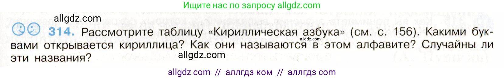 Русский язык, 9 класс Учебник, авторы: Бархударов Степан Григорьевич, Крючков Сергей Ефимович, Максимов Леонард Юрьевич, Чешко Лев Антонович, Николина Наталия Анатольевна, Мишина Клара Ивановна, Текучева Ирина Викторовна, Курцева Зоя Ивановна, Комиссарова Людмила Юрьевна, издательство Просвещение, Москва, 2023, салатового цвета, страница 160, номер 314, Условие 2019-2022