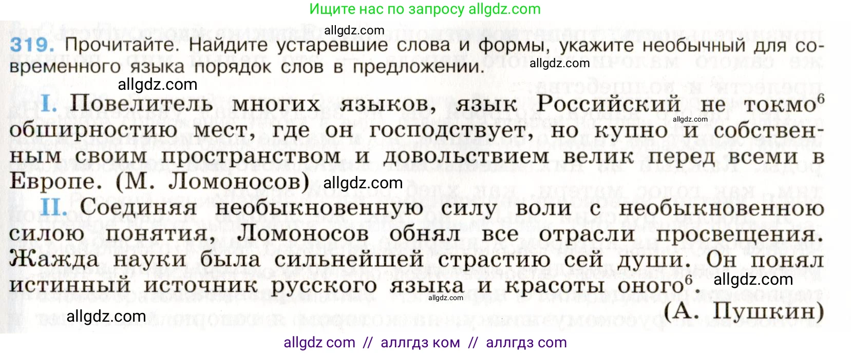 Русский язык, 9 класс Учебник, авторы: Бархударов Степан Григорьевич, Крючков Сергей Ефимович, Максимов Леонард Юрьевич, Чешко Лев Антонович, Николина Наталия Анатольевна, Мишина Клара Ивановна, Текучева Ирина Викторовна, Курцева Зоя Ивановна, Комиссарова Людмила Юрьевна, издательство Просвещение, Москва, 2023, салатового цвета, страница 162, номер 319, Условие 2019-2022