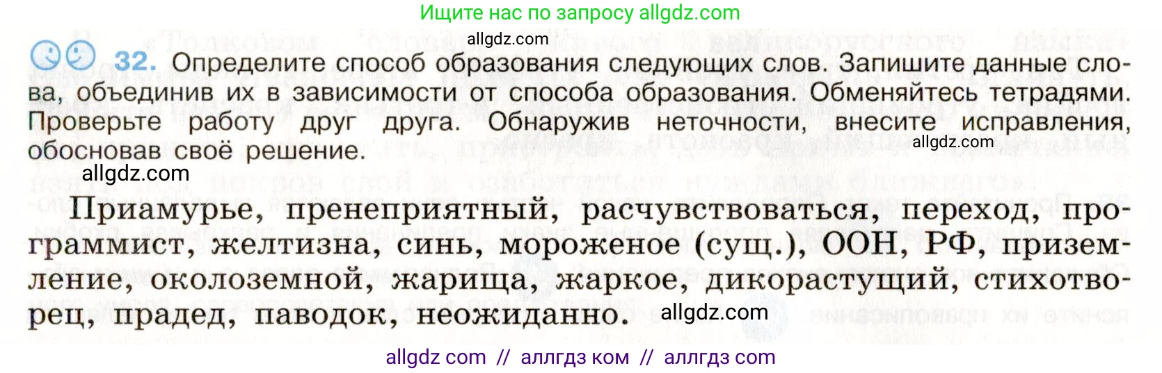 Русский язык, 9 класс Учебник, авторы: Бархударов Степан Григорьевич, Крючков Сергей Ефимович, Максимов Леонард Юрьевич, Чешко Лев Антонович, Николина Наталия Анатольевна, Мишина Клара Ивановна, Текучева Ирина Викторовна, Курцева Зоя Ивановна, Комиссарова Людмила Юрьевна, издательство Просвещение, Москва, 2023, салатового цвета, страница 18, номер 32, Условие 2019-2022