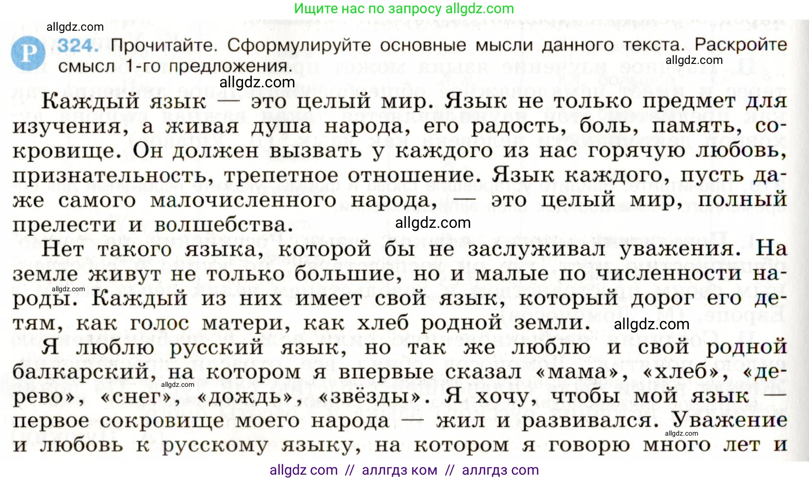 Русский язык, 9 класс Учебник, авторы: Бархударов Степан Григорьевич, Крючков Сергей Ефимович, Максимов Леонард Юрьевич, Чешко Лев Антонович, Николина Наталия Анатольевна, Мишина Клара Ивановна, Текучева Ирина Викторовна, Курцева Зоя Ивановна, Комиссарова Людмила Юрьевна, издательство Просвещение, Москва, 2023, салатового цвета, страница 165, номер 324, Условие 2019-2022