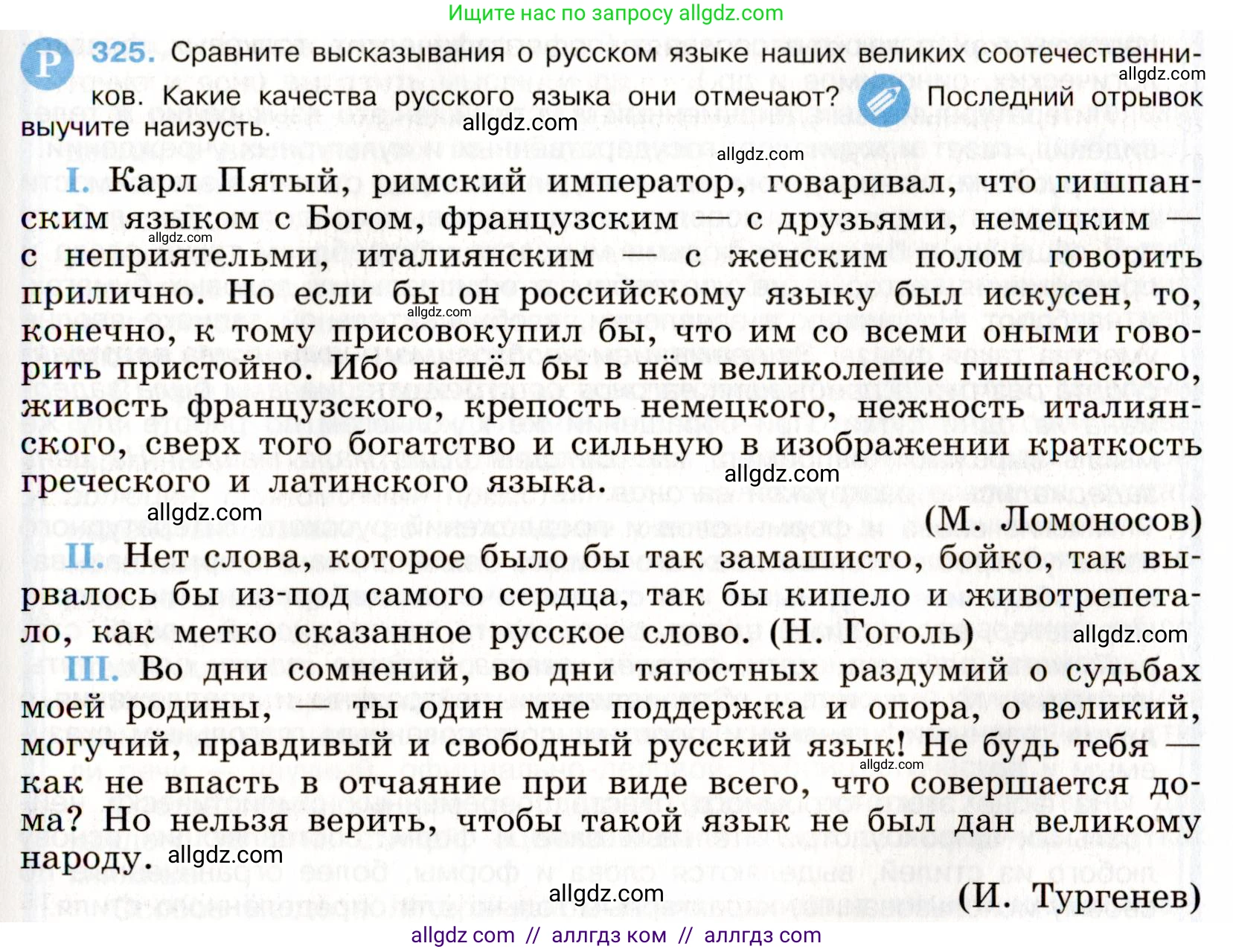 Русский язык, 9 класс Учебник, авторы: Бархударов Степан Григорьевич, Крючков Сергей Ефимович, Максимов Леонард Юрьевич, Чешко Лев Антонович, Николина Наталия Анатольевна, Мишина Клара Ивановна, Текучева Ирина Викторовна, Курцева Зоя Ивановна, Комиссарова Людмила Юрьевна, издательство Просвещение, Москва, 2023, салатового цвета, страница 166, номер 325, Условие 2019-2022