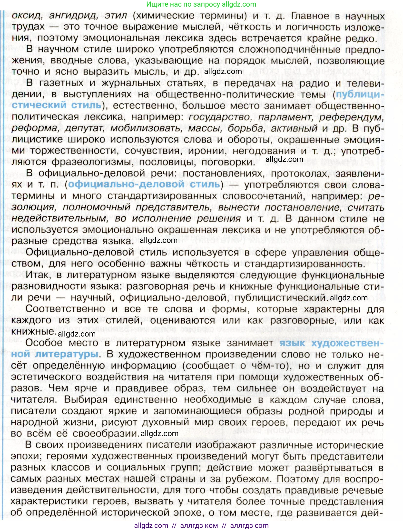 Русский язык, 9 класс Учебник, авторы: Бархударов Степан Григорьевич, Крючков Сергей Ефимович, Максимов Леонард Юрьевич, Чешко Лев Антонович, Николина Наталия Анатольевна, Мишина Клара Ивановна, Текучева Ирина Викторовна, Курцева Зоя Ивановна, Комиссарова Людмила Юрьевна, издательство Просвещение, Москва, 2023, салатового цвета, страница 167, номер 326, Условие 2019-2022 (продолжение 3)