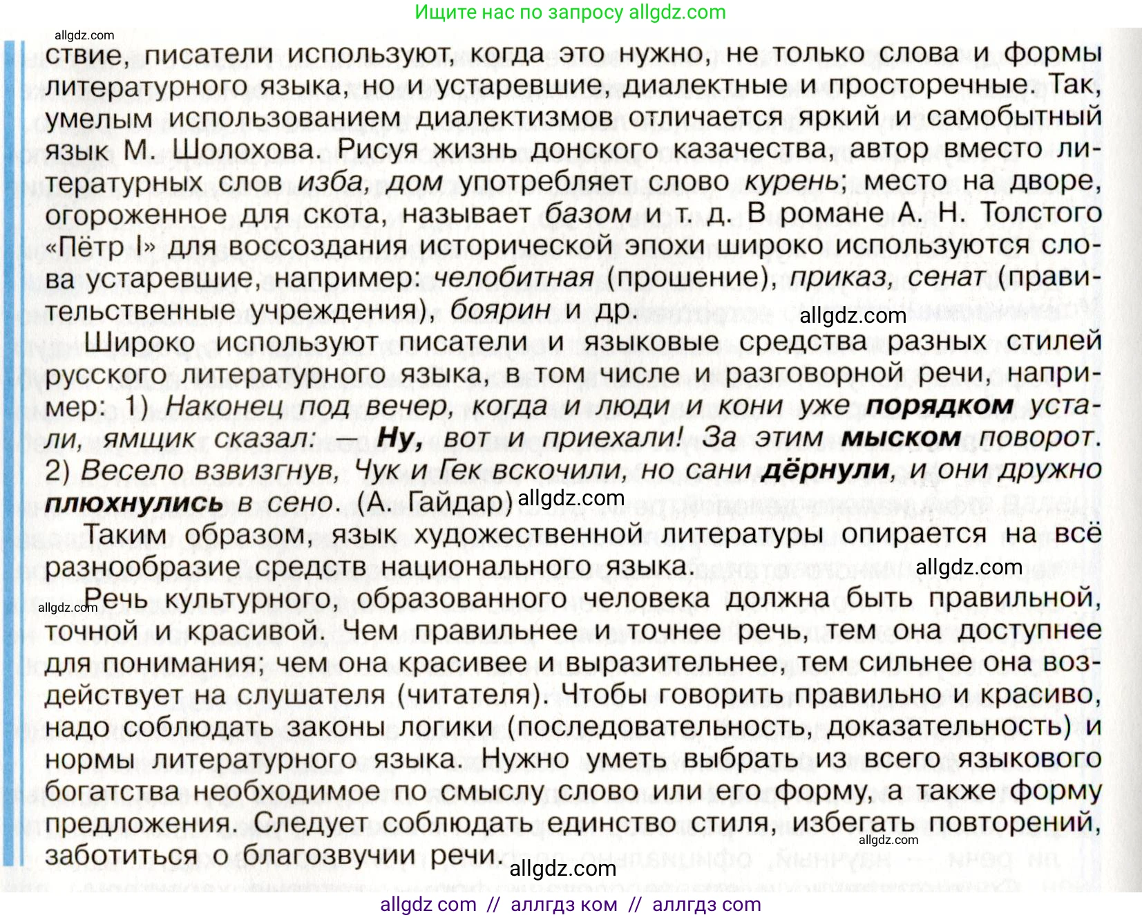 Русский язык, 9 класс Учебник, авторы: Бархударов Степан Григорьевич, Крючков Сергей Ефимович, Максимов Леонард Юрьевич, Чешко Лев Антонович, Николина Наталия Анатольевна, Мишина Клара Ивановна, Текучева Ирина Викторовна, Курцева Зоя Ивановна, Комиссарова Людмила Юрьевна, издательство Просвещение, Москва, 2023, салатового цвета, страница 167, номер 326, Условие 2019-2022 (продолжение 4)