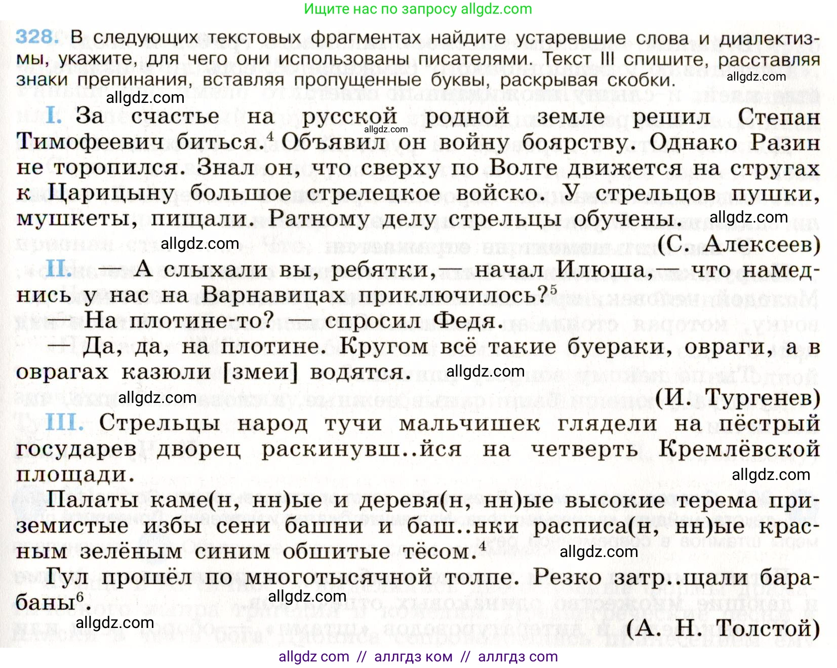 Русский язык, 9 класс Учебник, авторы: Бархударов Степан Григорьевич, Крючков Сергей Ефимович, Максимов Леонард Юрьевич, Чешко Лев Антонович, Николина Наталия Анатольевна, Мишина Клара Ивановна, Текучева Ирина Викторовна, Курцева Зоя Ивановна, Комиссарова Людмила Юрьевна, издательство Просвещение, Москва, 2023, салатового цвета, страница 168, номер 328, Условие 2019-2022