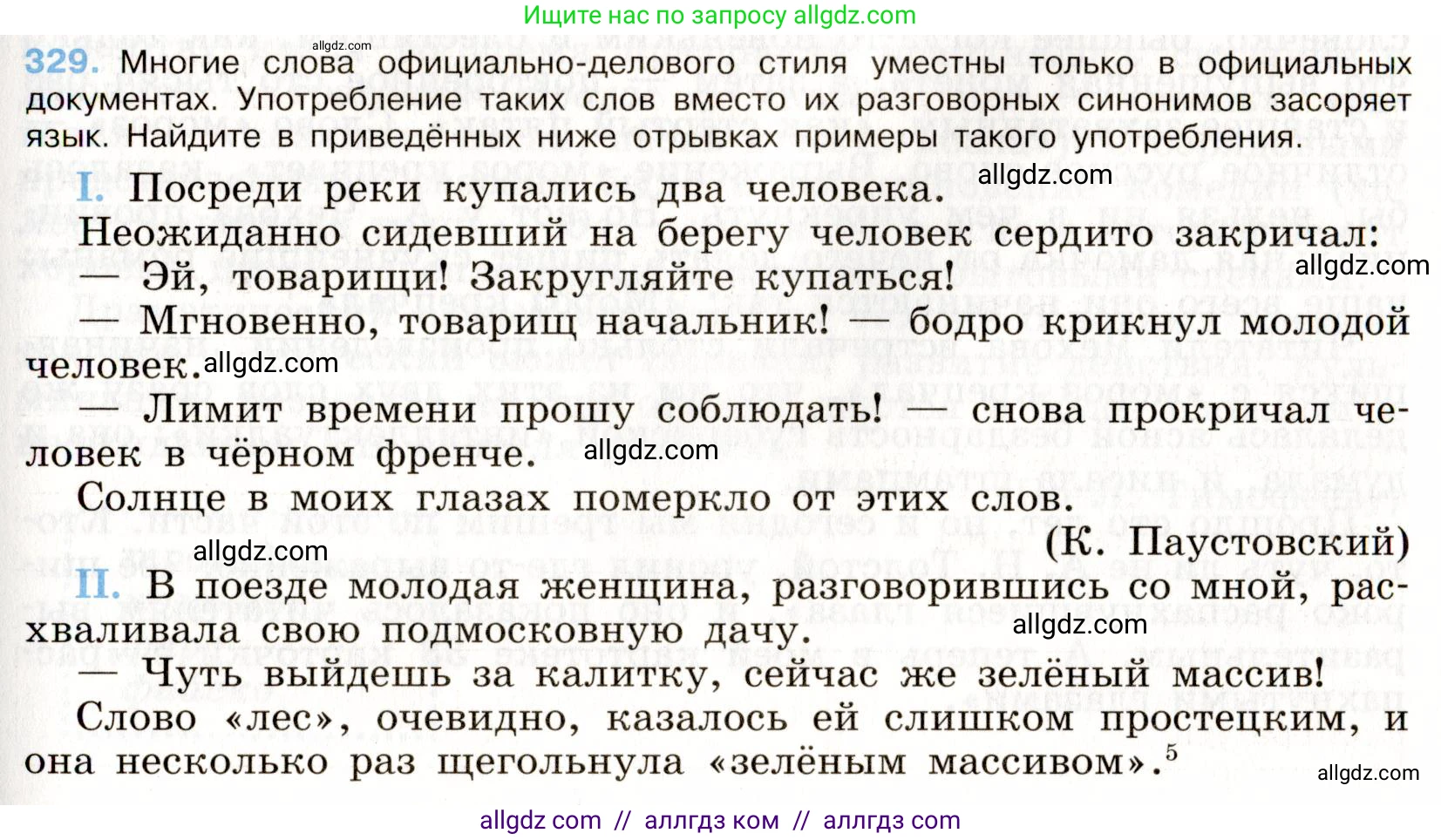 Русский язык, 9 класс Учебник, авторы: Бархударов Степан Григорьевич, Крючков Сергей Ефимович, Максимов Леонард Юрьевич, Чешко Лев Антонович, Николина Наталия Анатольевна, Мишина Клара Ивановна, Текучева Ирина Викторовна, Курцева Зоя Ивановна, Комиссарова Людмила Юрьевна, издательство Просвещение, Москва, 2023, салатового цвета, страница 169, номер 329, Условие 2019-2022