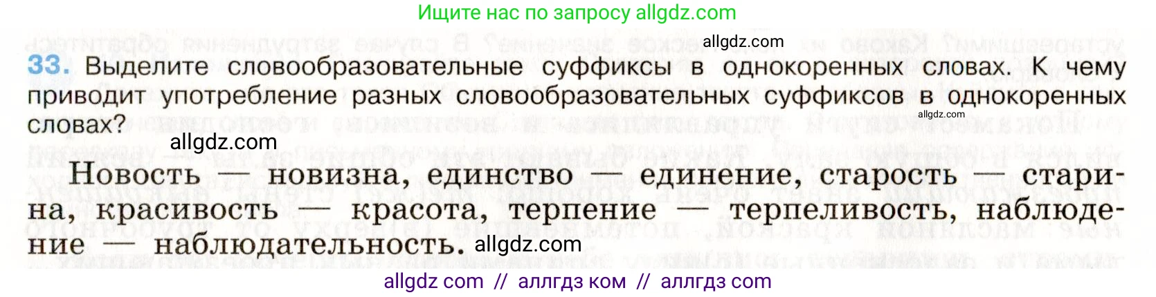 Русский язык, 9 класс Учебник, авторы: Бархударов Степан Григорьевич, Крючков Сергей Ефимович, Максимов Леонард Юрьевич, Чешко Лев Антонович, Николина Наталия Анатольевна, Мишина Клара Ивановна, Текучева Ирина Викторовна, Курцева Зоя Ивановна, Комиссарова Людмила Юрьевна, издательство Просвещение, Москва, 2023, салатового цвета, страница 18, номер 33, Условие 2019-2022