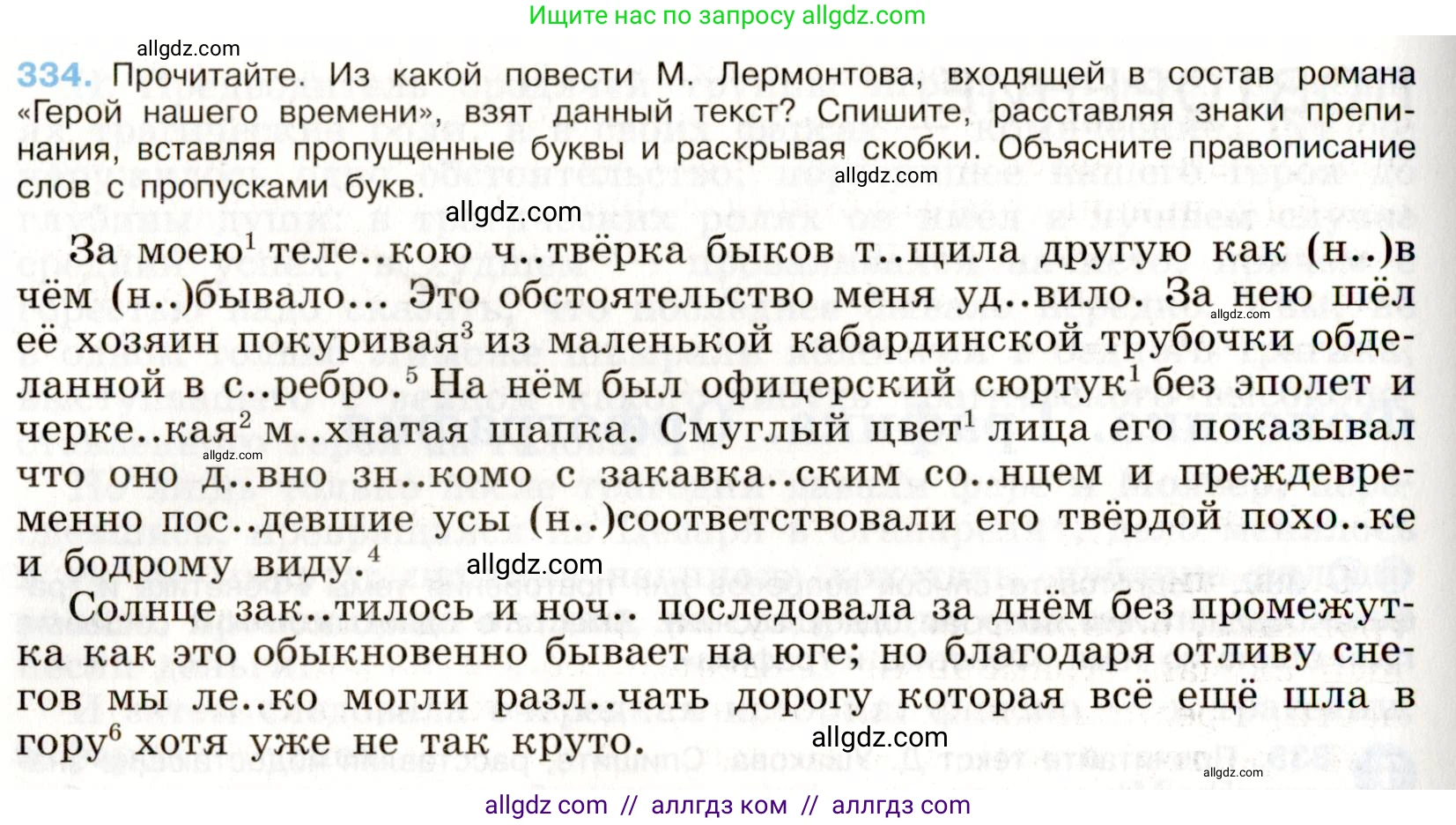 Русский язык, 9 класс Учебник, авторы: Бархударов Степан Григорьевич, Крючков Сергей Ефимович, Максимов Леонард Юрьевич, Чешко Лев Антонович, Николина Наталия Анатольевна, Мишина Клара Ивановна, Текучева Ирина Викторовна, Курцева Зоя Ивановна, Комиссарова Людмила Юрьевна, издательство Просвещение, Москва, 2023, салатового цвета, страница 173, номер 334, Условие 2019-2022