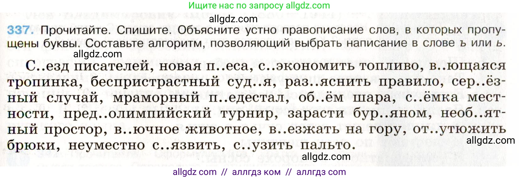 Русский язык, 9 класс Учебник, авторы: Бархударов Степан Григорьевич, Крючков Сергей Ефимович, Максимов Леонард Юрьевич, Чешко Лев Антонович, Николина Наталия Анатольевна, Мишина Клара Ивановна, Текучева Ирина Викторовна, Курцева Зоя Ивановна, Комиссарова Людмила Юрьевна, издательство Просвещение, Москва, 2023, салатового цвета, страница 174, номер 337, Условие 2019-2022