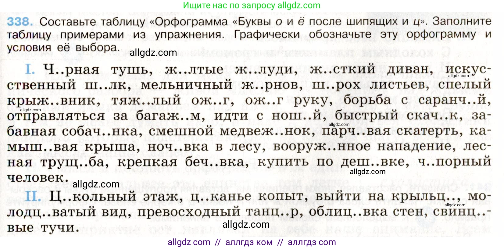 Русский язык, 9 класс Учебник, авторы: Бархударов Степан Григорьевич, Крючков Сергей Ефимович, Максимов Леонард Юрьевич, Чешко Лев Антонович, Николина Наталия Анатольевна, Мишина Клара Ивановна, Текучева Ирина Викторовна, Курцева Зоя Ивановна, Комиссарова Людмила Юрьевна, издательство Просвещение, Москва, 2023, салатового цвета, страница 175, номер 338, Условие 2019-2022