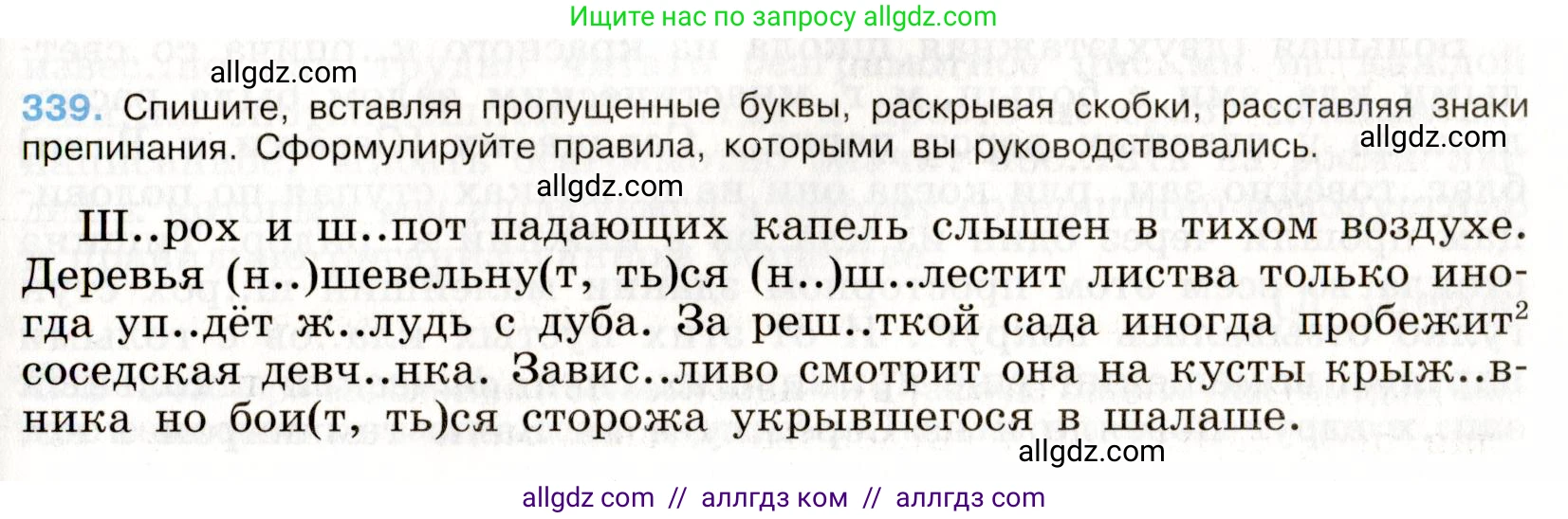 Русский язык, 9 класс Учебник, авторы: Бархударов Степан Григорьевич, Крючков Сергей Ефимович, Максимов Леонард Юрьевич, Чешко Лев Антонович, Николина Наталия Анатольевна, Мишина Клара Ивановна, Текучева Ирина Викторовна, Курцева Зоя Ивановна, Комиссарова Людмила Юрьевна, издательство Просвещение, Москва, 2023, салатового цвета, страница 176, номер 339, Условие 2019-2022