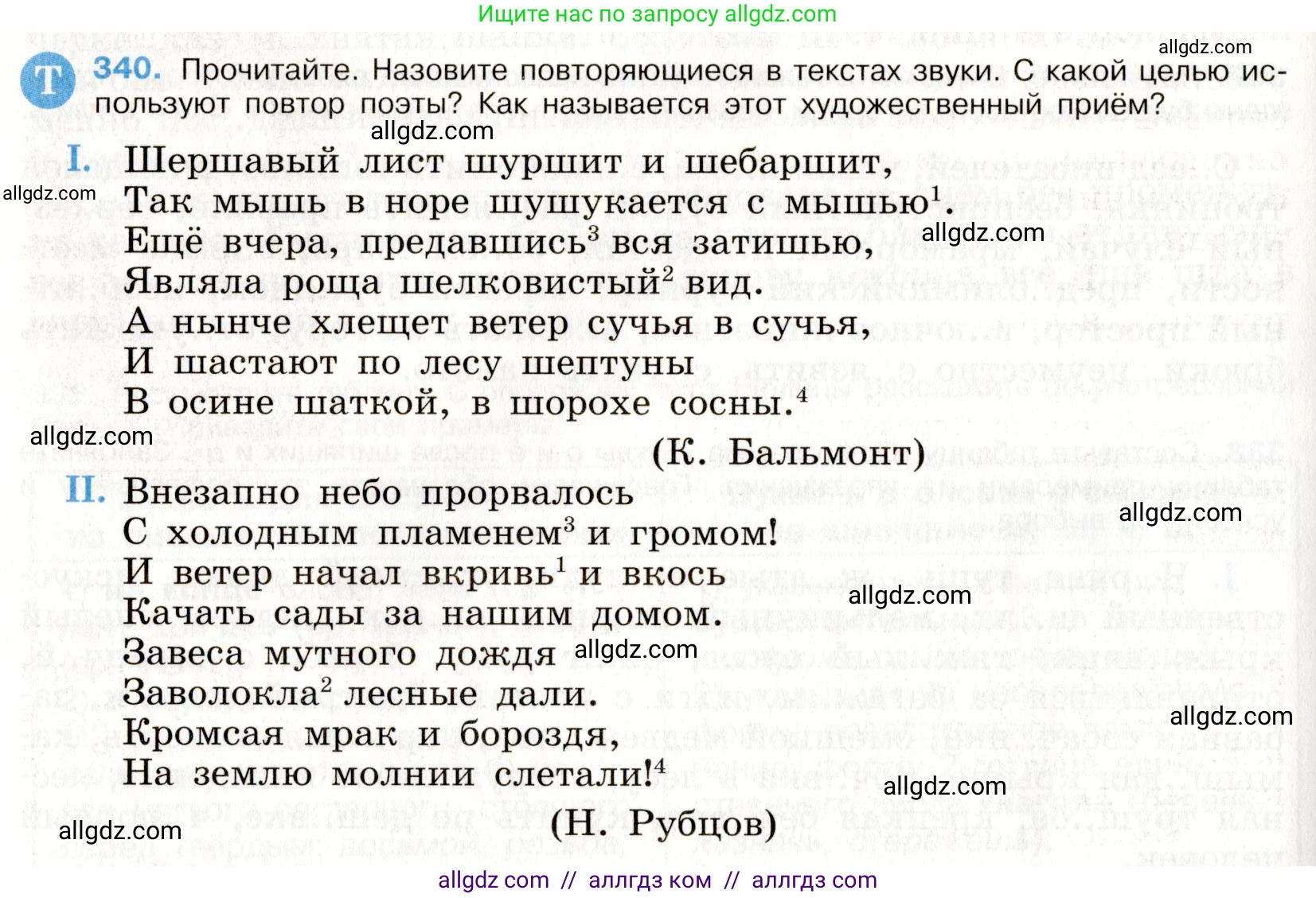 Русский язык, 9 класс Учебник, авторы: Бархударов Степан Григорьевич, Крючков Сергей Ефимович, Максимов Леонард Юрьевич, Чешко Лев Антонович, Николина Наталия Анатольевна, Мишина Клара Ивановна, Текучева Ирина Викторовна, Курцева Зоя Ивановна, Комиссарова Людмила Юрьевна, издательство Просвещение, Москва, 2023, салатового цвета, страница 176, номер 340, Условие 2019-2022