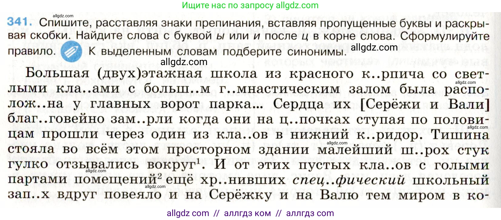 Русский язык, 9 класс Учебник, авторы: Бархударов Степан Григорьевич, Крючков Сергей Ефимович, Максимов Леонард Юрьевич, Чешко Лев Антонович, Николина Наталия Анатольевна, Мишина Клара Ивановна, Текучева Ирина Викторовна, Курцева Зоя Ивановна, Комиссарова Людмила Юрьевна, издательство Просвещение, Москва, 2023, салатового цвета, страница 176, номер 341, Условие 2019-2022