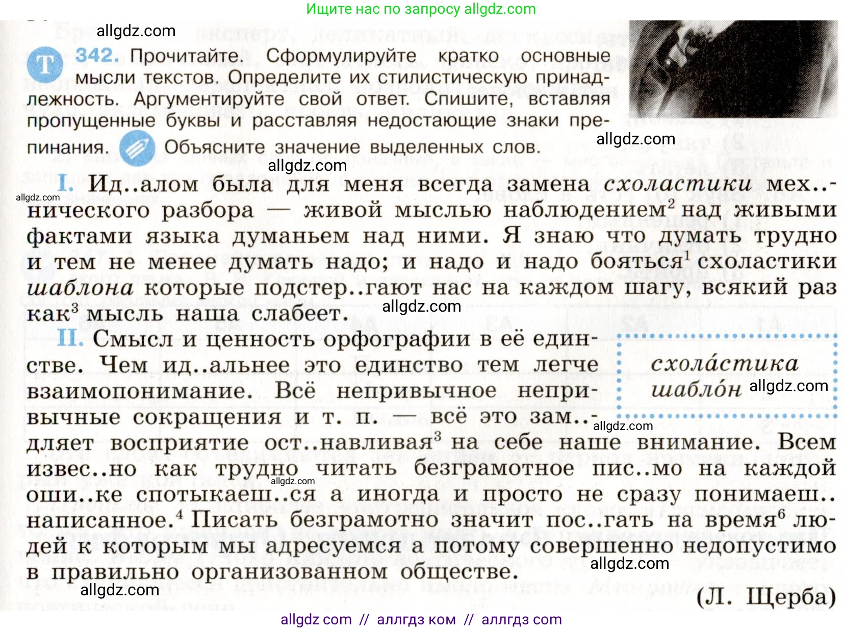 Русский язык, 9 класс Учебник, авторы: Бархударов Степан Григорьевич, Крючков Сергей Ефимович, Максимов Леонард Юрьевич, Чешко Лев Антонович, Николина Наталия Анатольевна, Мишина Клара Ивановна, Текучева Ирина Викторовна, Курцева Зоя Ивановна, Комиссарова Людмила Юрьевна, издательство Просвещение, Москва, 2023, салатового цвета, страница 177, номер 342, Условие 2019-2022