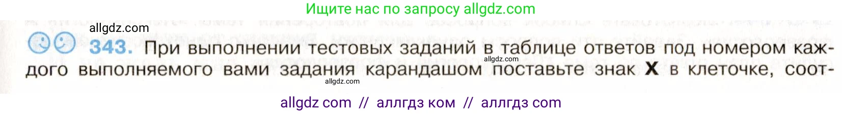 Русский язык, 9 класс Учебник, авторы: Бархударов Степан Григорьевич, Крючков Сергей Ефимович, Максимов Леонард Юрьевич, Чешко Лев Антонович, Николина Наталия Анатольевна, Мишина Клара Ивановна, Текучева Ирина Викторовна, Курцева Зоя Ивановна, Комиссарова Людмила Юрьевна, издательство Просвещение, Москва, 2023, салатового цвета, страница 177, номер 343, Условие 2019-2022