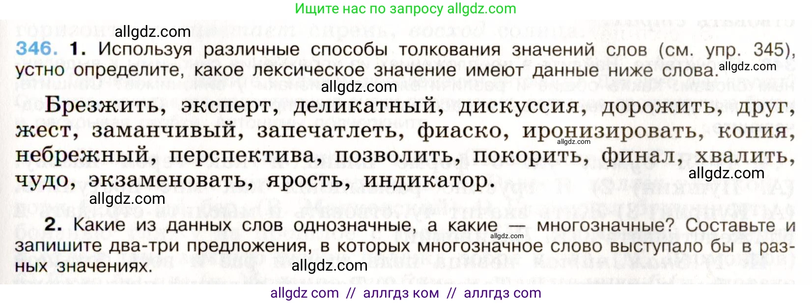 Русский язык, 9 класс Учебник, авторы: Бархударов Степан Григорьевич, Крючков Сергей Ефимович, Максимов Леонард Юрьевич, Чешко Лев Антонович, Николина Наталия Анатольевна, Мишина Клара Ивановна, Текучева Ирина Викторовна, Курцева Зоя Ивановна, Комиссарова Людмила Юрьевна, издательство Просвещение, Москва, 2023, салатового цвета, страница 178, номер 346, Условие 2019-2022