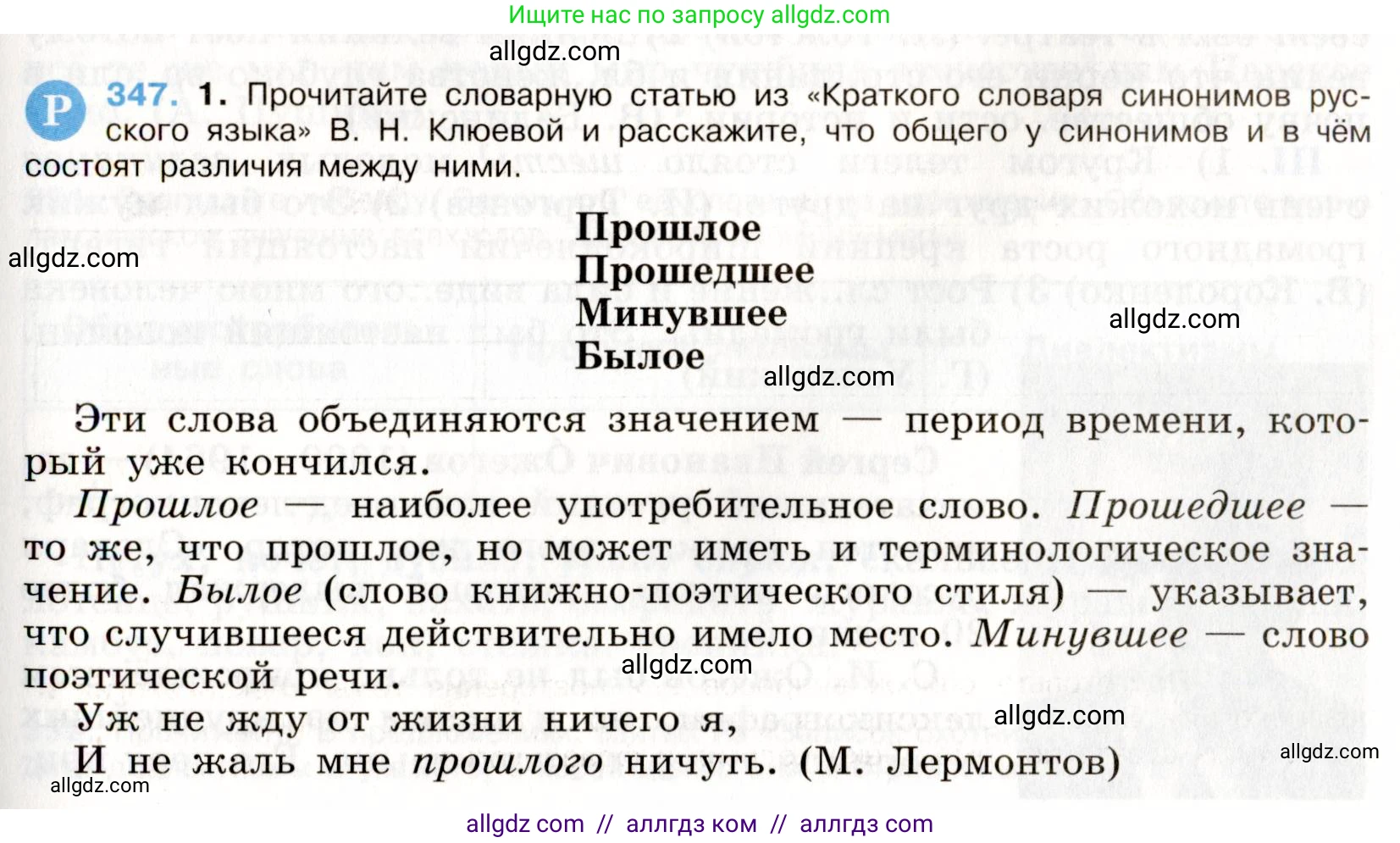 Русский язык, 9 класс Учебник, авторы: Бархударов Степан Григорьевич, Крючков Сергей Ефимович, Максимов Леонард Юрьевич, Чешко Лев Антонович, Николина Наталия Анатольевна, Мишина Клара Ивановна, Текучева Ирина Викторовна, Курцева Зоя Ивановна, Комиссарова Людмила Юрьевна, издательство Просвещение, Москва, 2023, салатового цвета, страница 178, номер 347, Условие 2019-2022